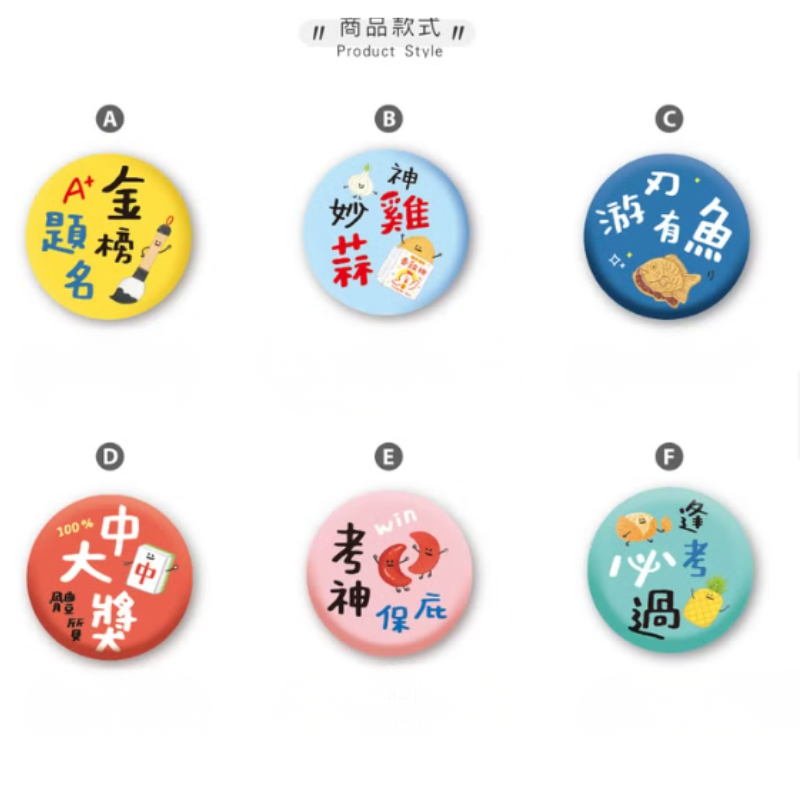 可愛胸章考試祈福徽章 胸針別針 書包配件 哩哩扣扣好運胸章 SBA18 會考