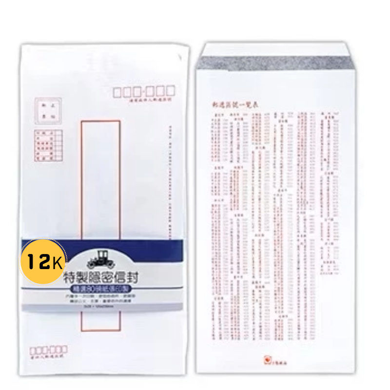 豆點 E-12100 特製隱密式信封 12K 80P厚磅 隱私保密信封 100入
