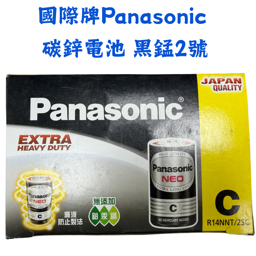 國際牌Panasonic 碳鋅電池 黑錳2號2入