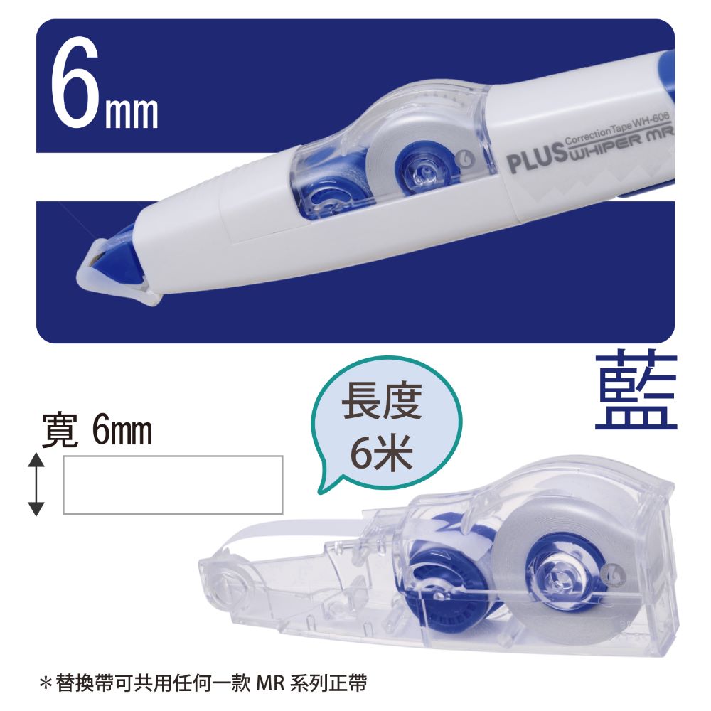 PLUS 47-428 MR智慧型滾輪修正帶環保包裝內帶 藍 (10入)