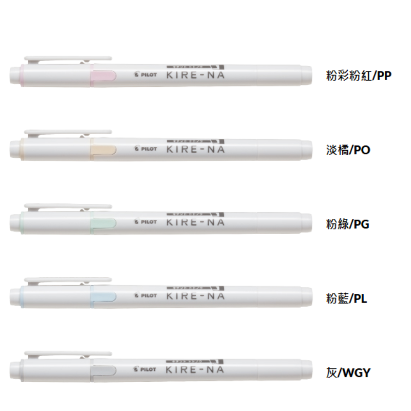 Pilot 百樂 SKIW-1 KIRE-NA綺麗雙頭螢光筆 淡彩色