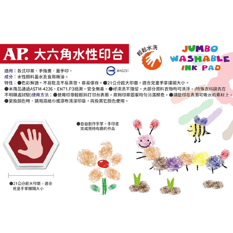 普思 AP 大六角水性印台(WS09) 安全無毒 兒童印泥
