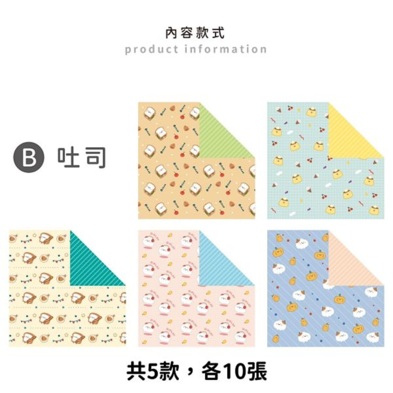 小呸角雙面印花色紙 50入 15x15CM