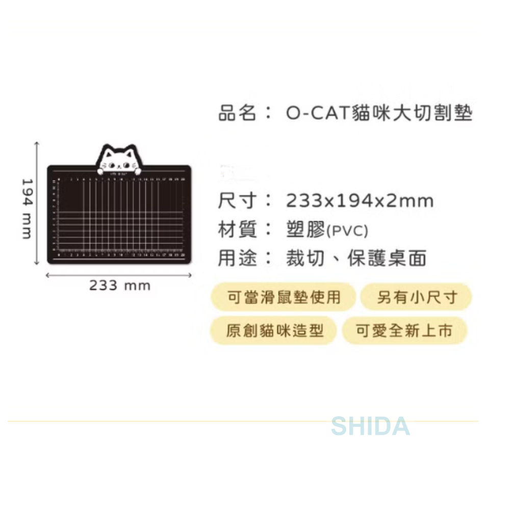 O-CAT貓咪 切割墊 滑鼠墊兩用 JPB-57 可愛造型 PVC 裁切板桌面保護墊