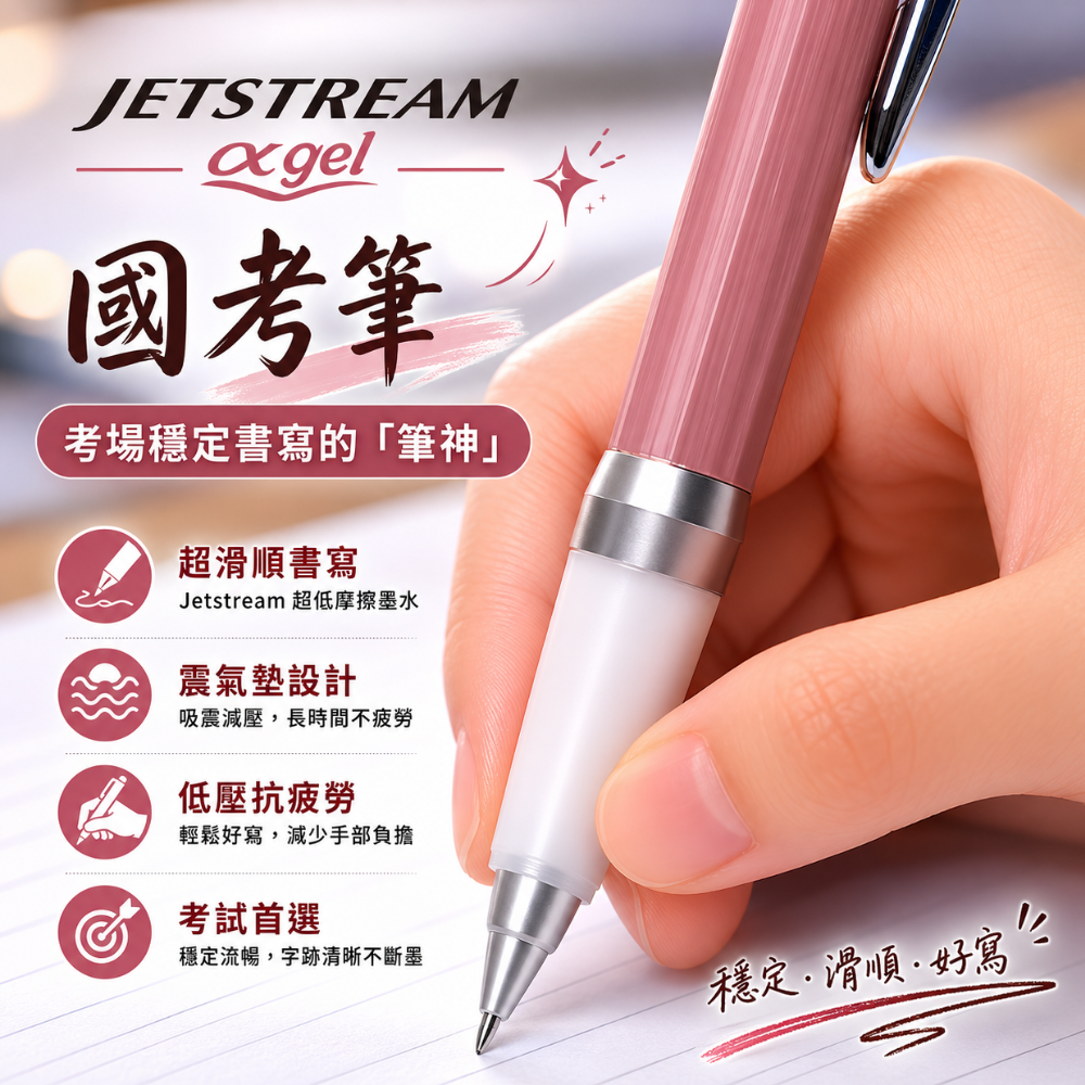 SXN-1000國考筆 Uni 三菱 學測 震氣墊溜溜筆 0.7mm 抗疲勞低壓原子筆 考試筆 SXR-7替芯