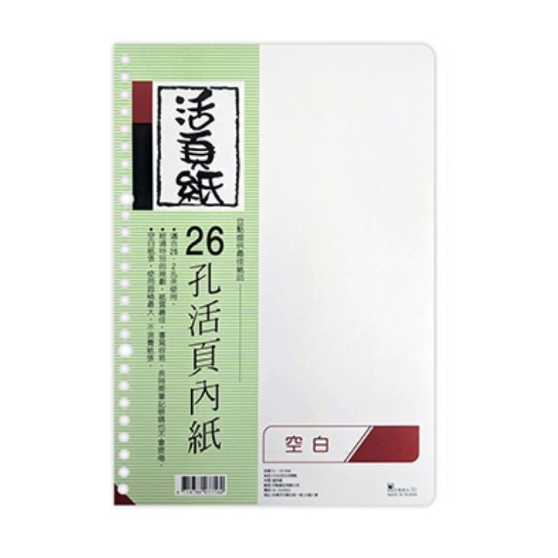 豆點 26孔18K活頁紙 橫線/方格/空白/大格 80張 175×255mm 補充內頁