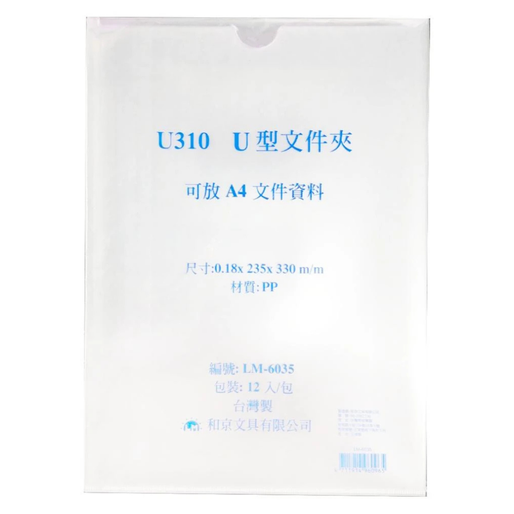 和京 U310 U型文件夾 LM-6035 A4資料夾12入
