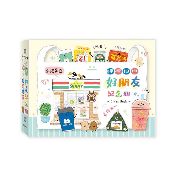 三瑩 哩哩扣扣 友情紀念冊 (全3款) SD-36299