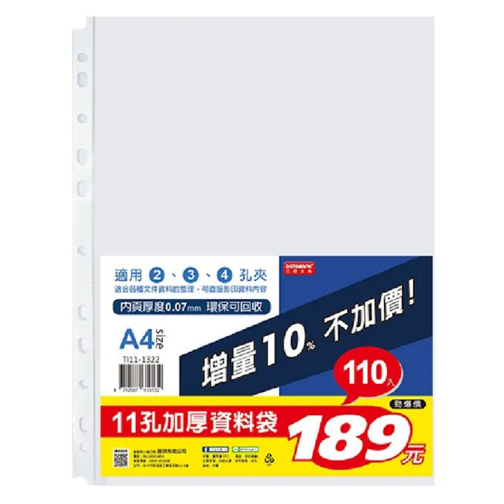 晉頎 Tl11-1322 11孔 白邊A4資料袋 110入