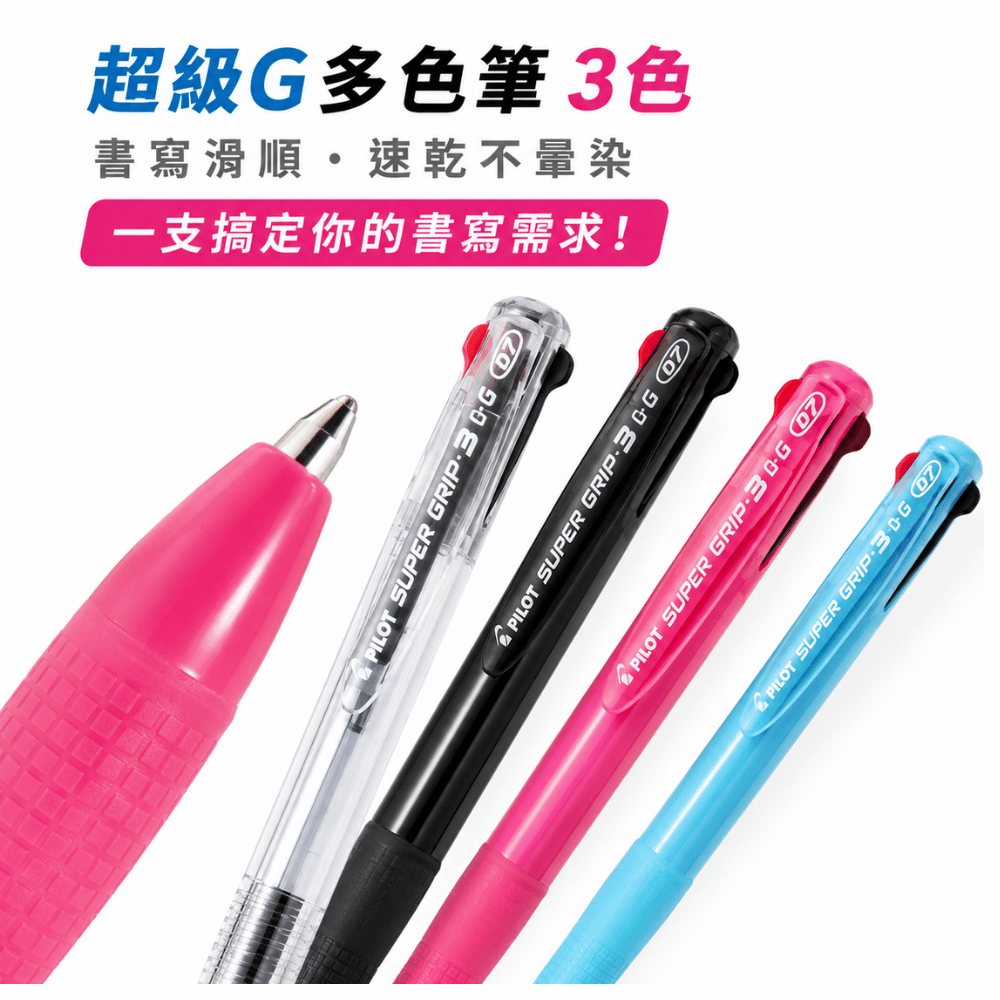 PILOT 百樂 BKSG-30F 超級G三色筆0.7mm