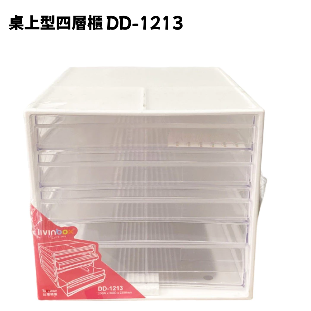 樹德SHUTER 桌上型文件 四層 資料櫃 DD-1213-白色/黑色