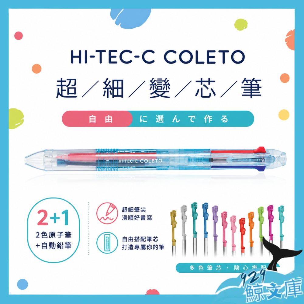 百樂 PLHKC15 超細變芯筆管3色 HI-TEC-C COLETO 超細變芯筆