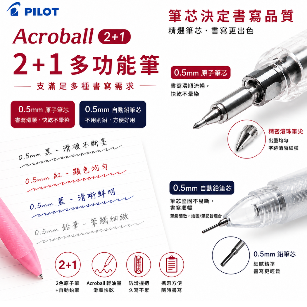 百樂 PILOT輕油2+1多功能筆/ 0.5