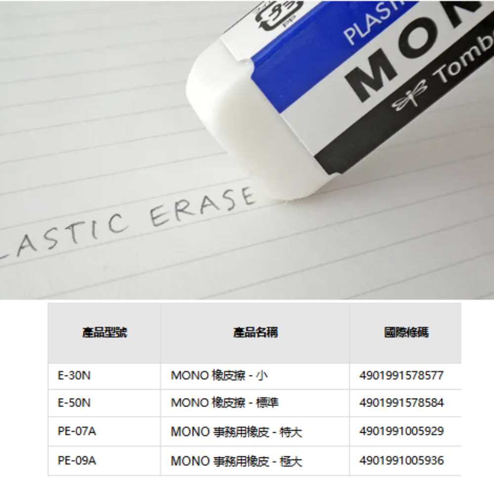 蜻蜓 TOMBOW 橡皮擦