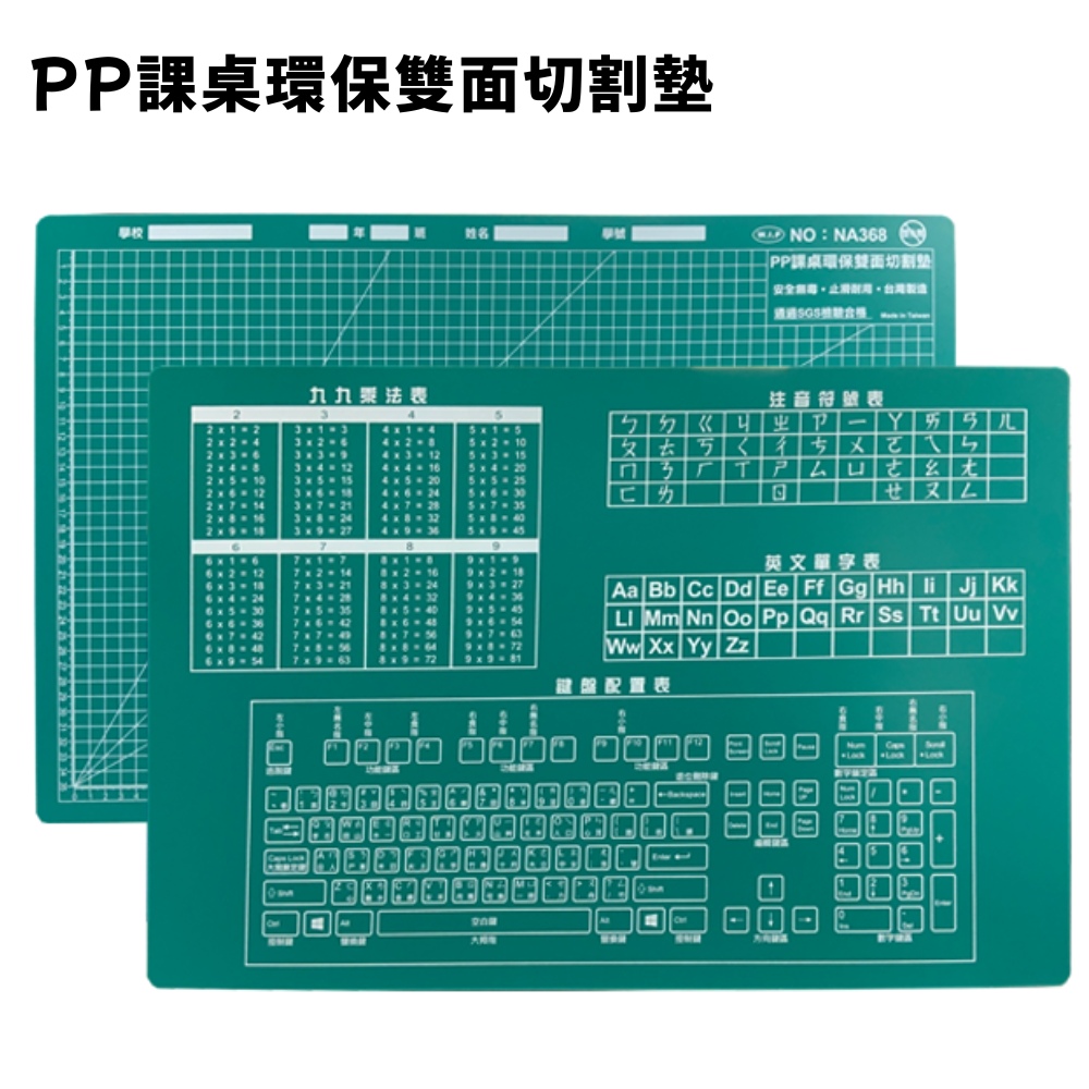 PP課桌環保雙面切割墊 40*60公分 NB368