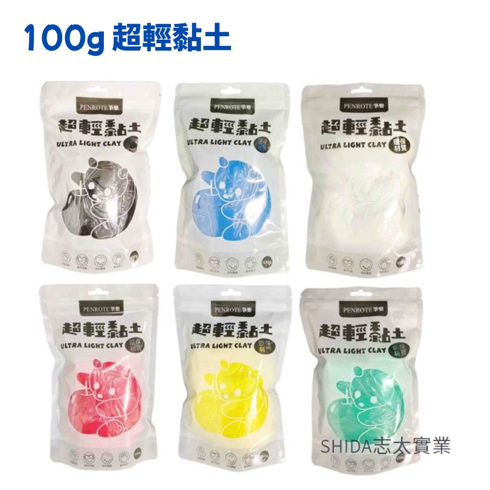 筆樂 100g 超輕黏土
