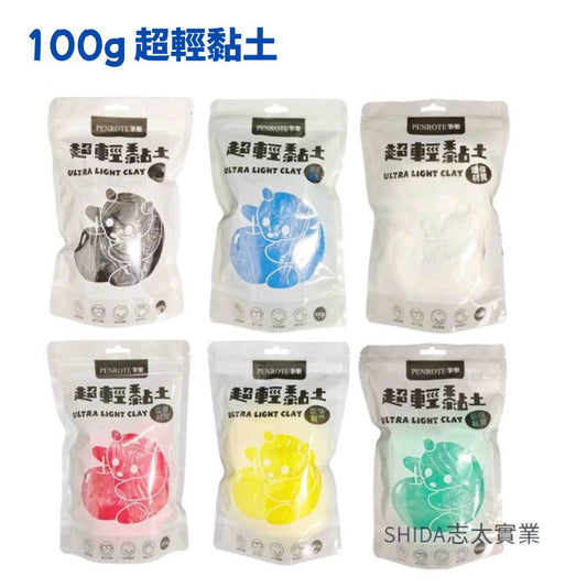 筆樂 100g 超輕黏土