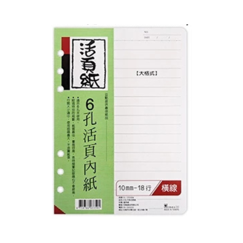 豆點 6孔25K活頁紙 橫線/空白/大格 80張 142×200mm 補充內頁