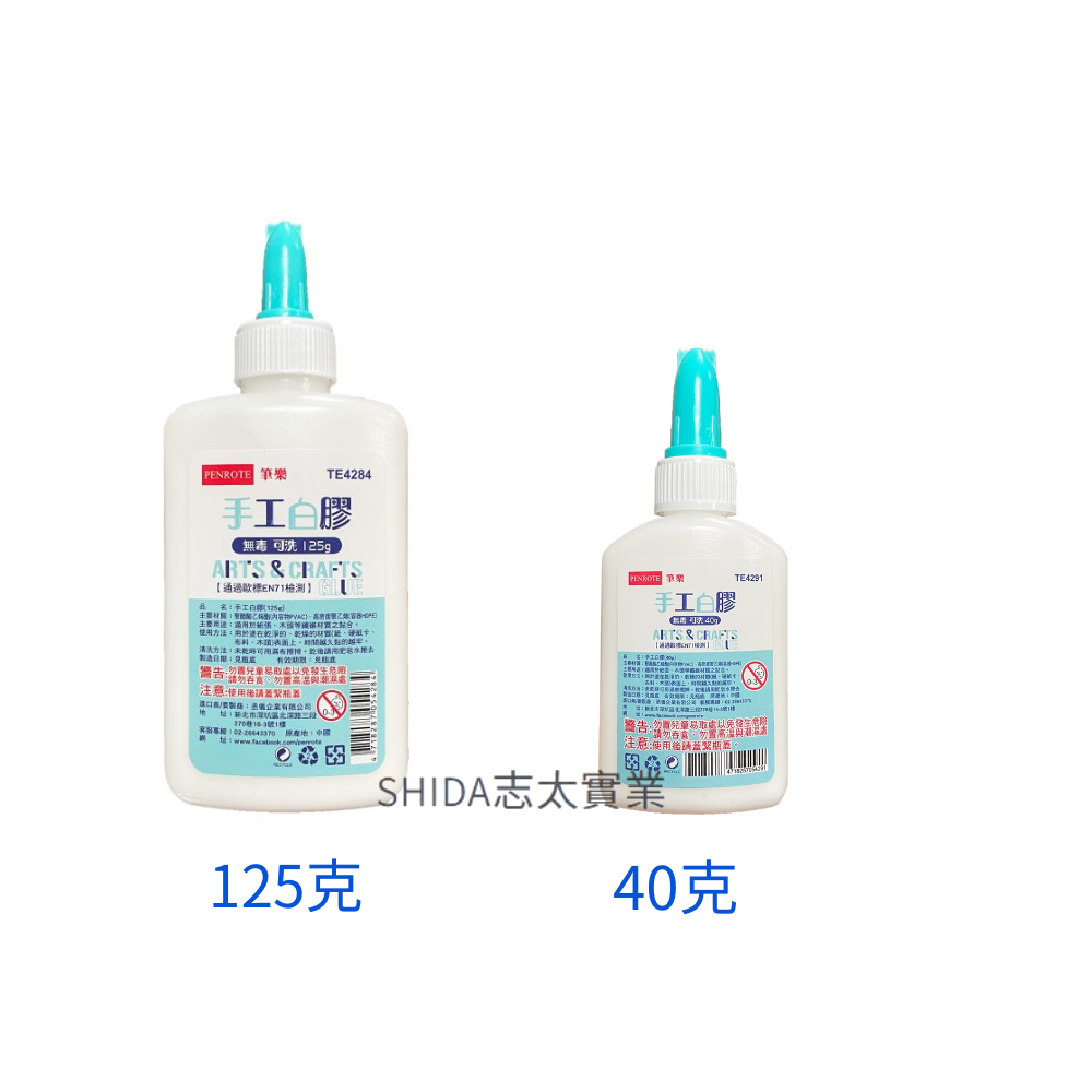 筆樂 白膠 40g 125g 手工白膠