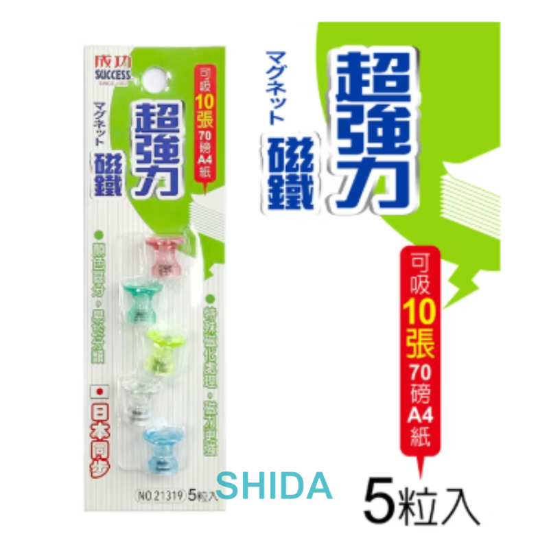 成功 21319 工型 超強力磁鐵 5粒裝