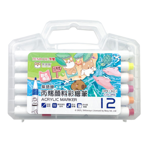 柴語錄 12色 丙烯 顏料 彩繪筆 DPE1601
