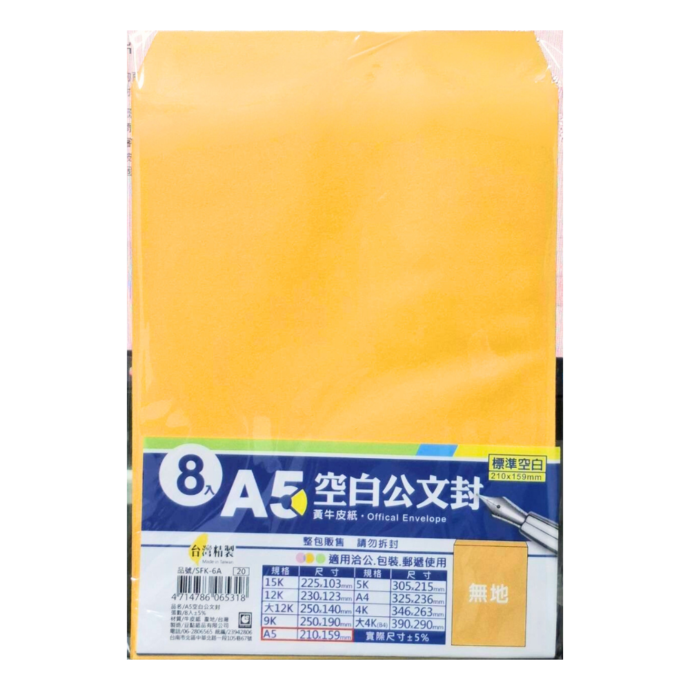 A5黃皮空白公文封 8入