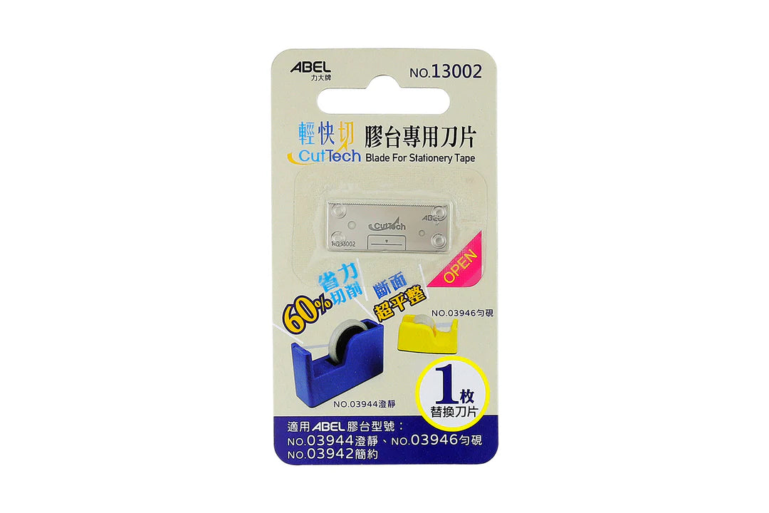 ABEL 力大牌 13002  包裝週邊 配件 輕快切膠台專用刀片