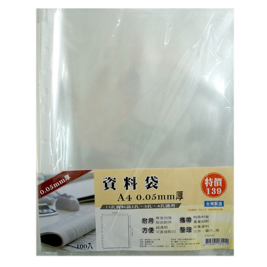 NANKUAN 南冠 11孔資料袋 F13141 A4資料袋100入