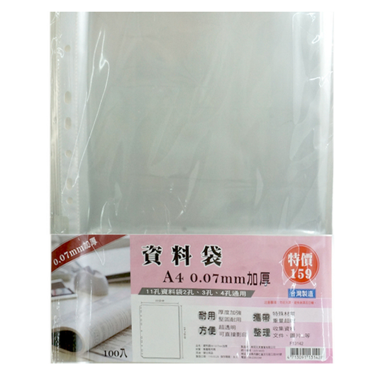 NANKUAN 南冠 11孔資料袋 F13142 A4資料袋100入