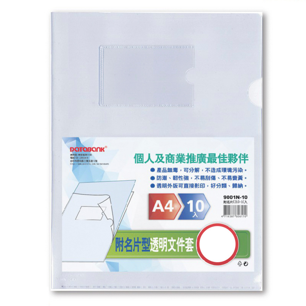 晉頎 附名片E310-10  L型文件夾10入 9001N-10