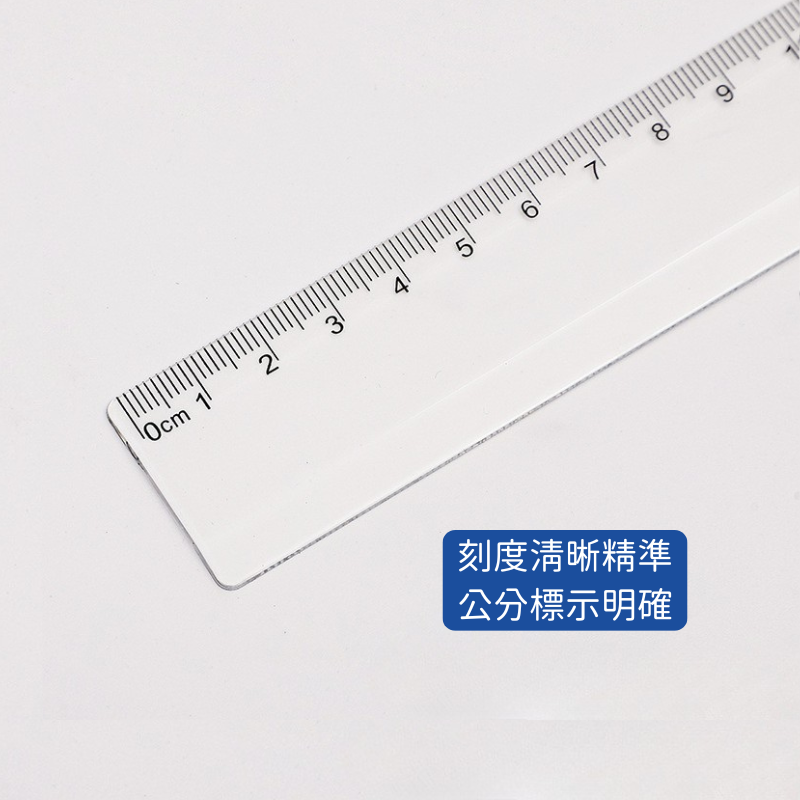 全透明直尺 15cm 塑膠尺 無遮擋刻度清晰 學測 會考 統測 指考考試用尺 測量繪圖 志太屋