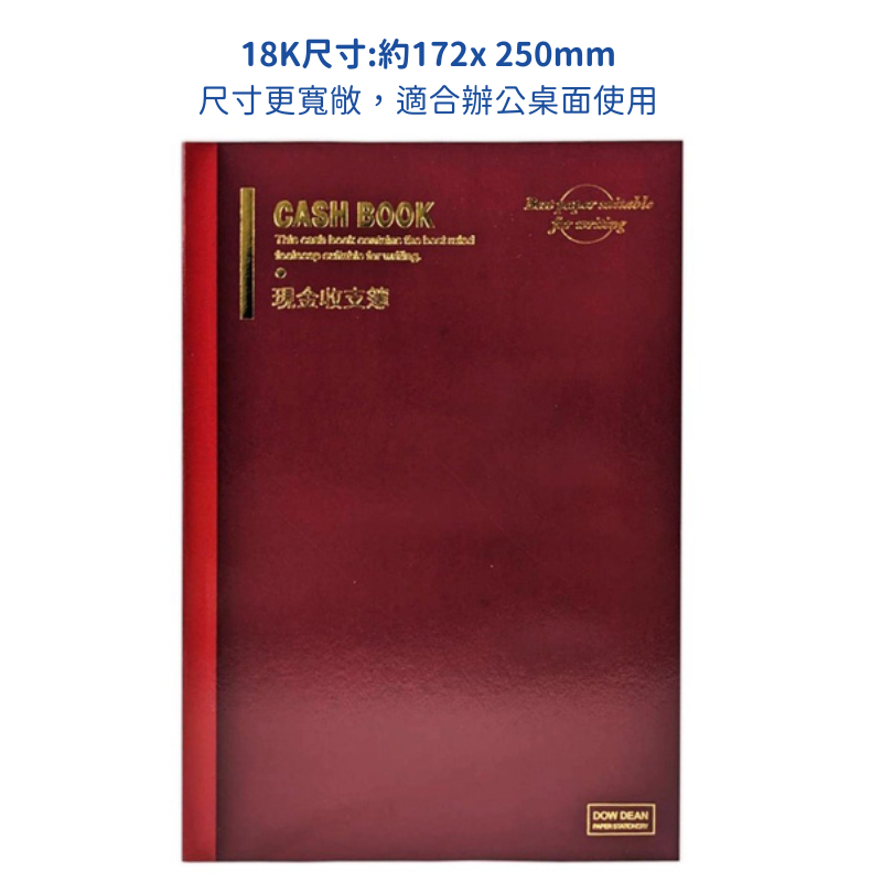 現金收支簿 CASH BOOK 18K/25K 記帳本 收入支出帳簿 財務管理用