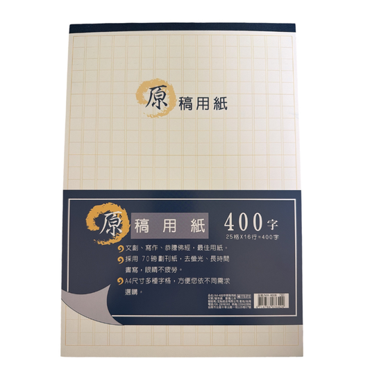 原稿用紙 400字 A4方格稿紙 25格×16行 作文寫作用紙 70P道林紙 MA-400B