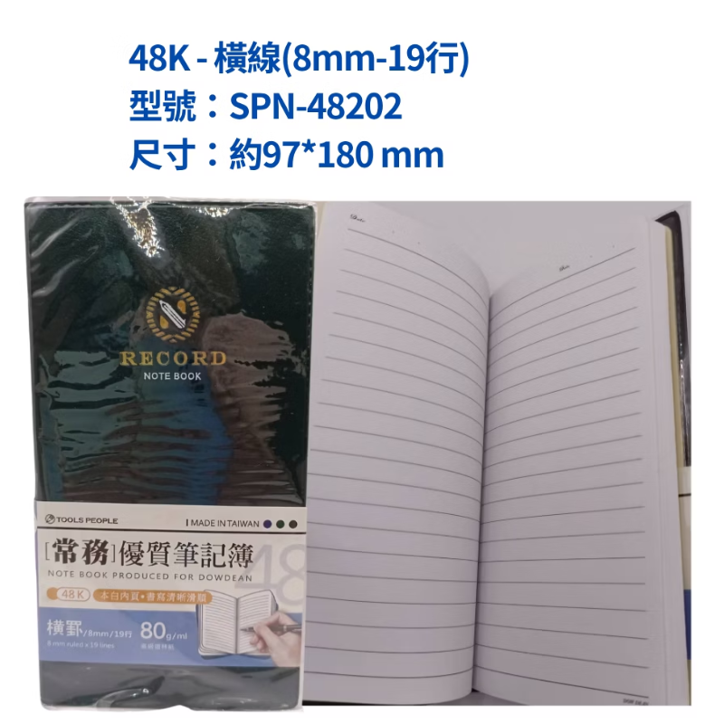 常務優質筆記簿 18K/25K/48K 橫線8mm 商務筆記本 台灣製