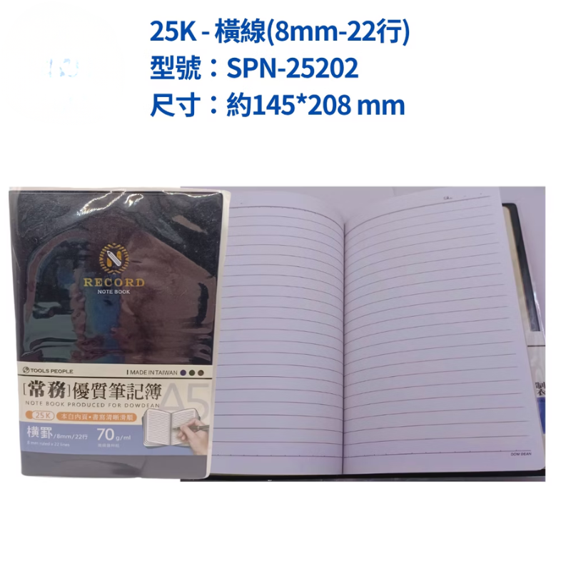 常務優質筆記簿 18K/25K/48K 橫線8mm 商務筆記本 台灣製
