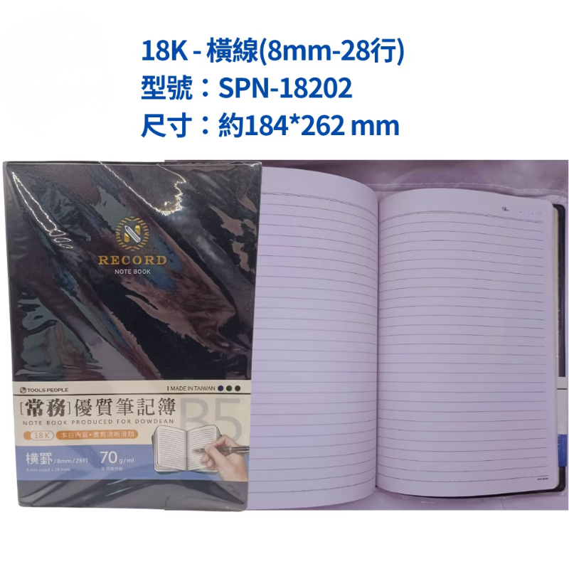 常務優質筆記簿 18K/25K/48K 橫線8mm 商務筆記本 台灣製