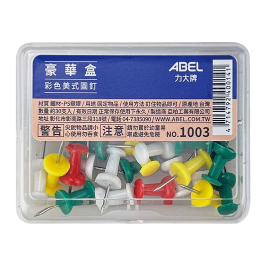 ABEL 力大牌【豪華盒】1003 彩色美式圖釘 約30入