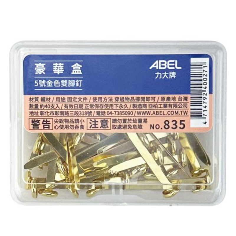 ABEL 力大牌 835【豪華盒】5號金色雙腳釘(32mm) 約40入
