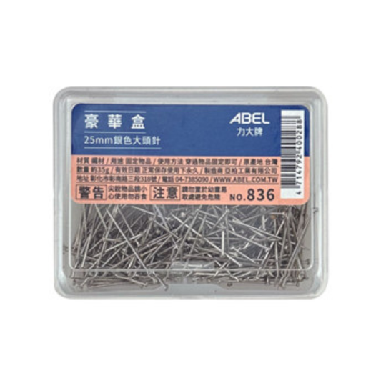 ABEL 力大牌 836【豪華盒】25mm銀色大頭針 約35g入