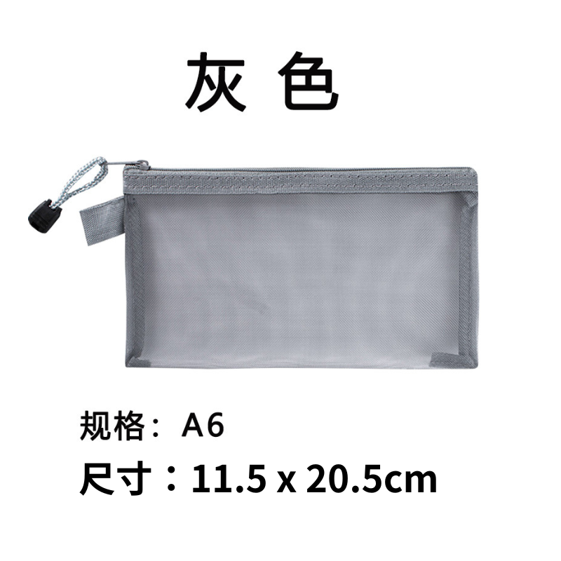 A6 網紗筆袋 考試專用 共三色
