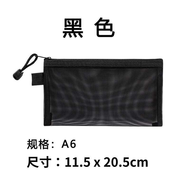 A6 網紗筆袋 考試專用 共三色