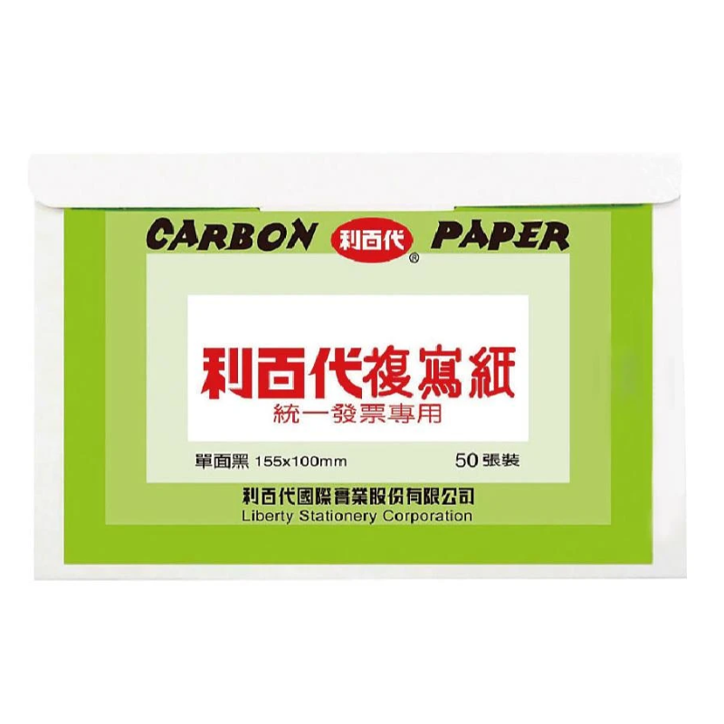 利百代 CP01 50張 發票用複寫紙