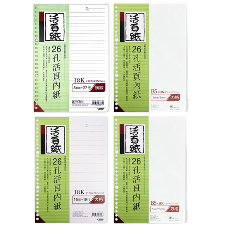 豆點 26孔18K活頁紙 橫線/方格/空白/大格 80張 175×255mm 補充內頁
