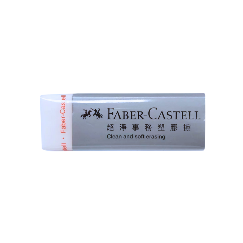 輝柏FABER-Castell 超淨事務橡皮擦