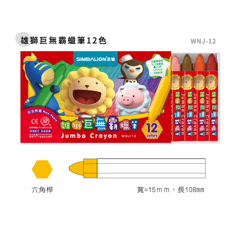 SIMBALION 雄獅 巨無霸蠟筆 12色 WNJ12