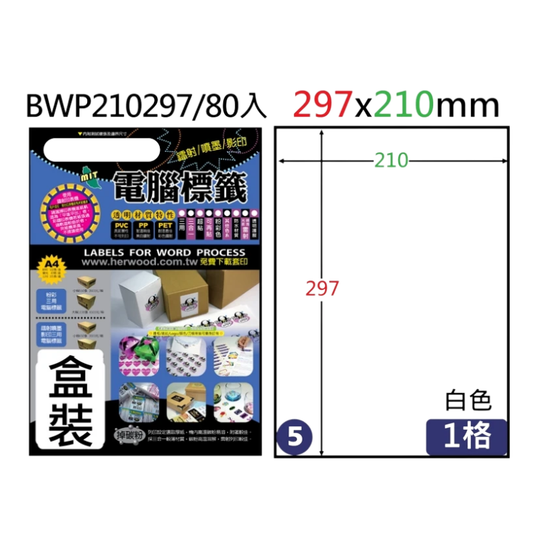 鶴屋 A4防水高解析標籤 210x297mm 80張 / BWP210297