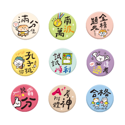 SUNNY 三瑩 考試祈福文字胸章 SBA-15