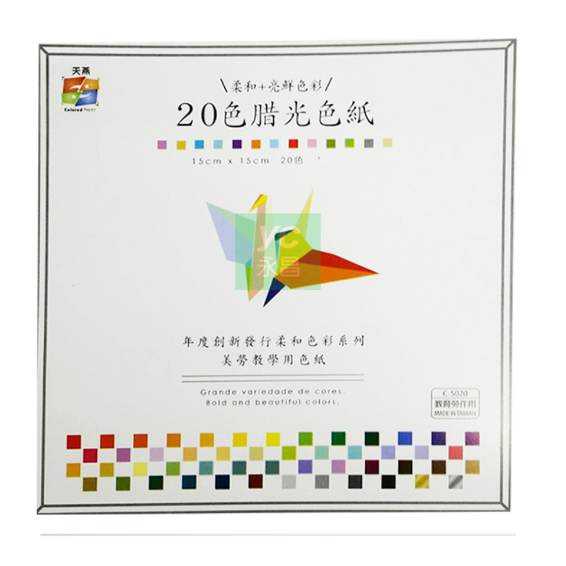 天燕 台灣製 C-5020 臘光色紙 15×15cm 20色 教育用 摺紙 美勞色紙