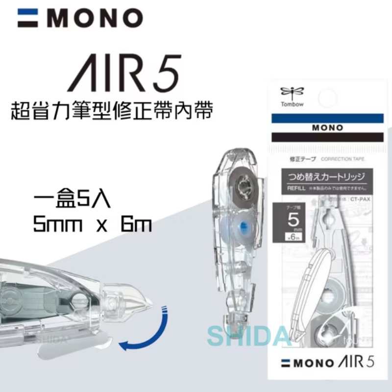 蜻蜓 TOMBOW 超省力筆型修正帶內帶 CT-PAR5  5mmx6m