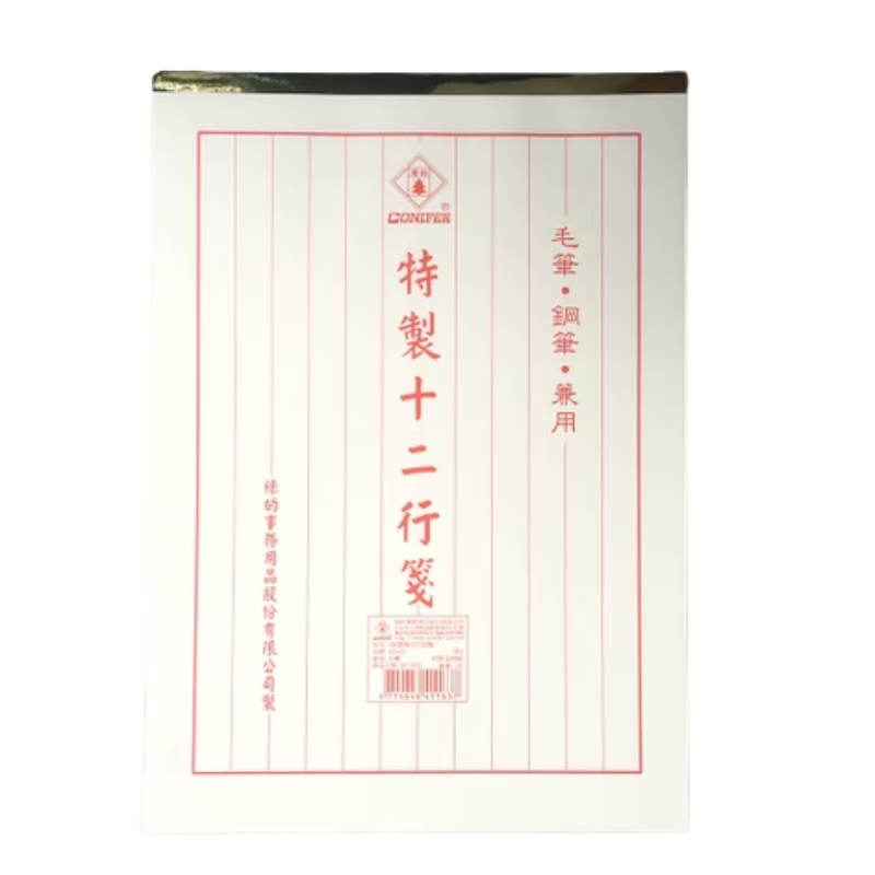 16K實線十二行信箋 A01623 台灣製 書法信紙 硬筆練字 毛筆鋼筆適用